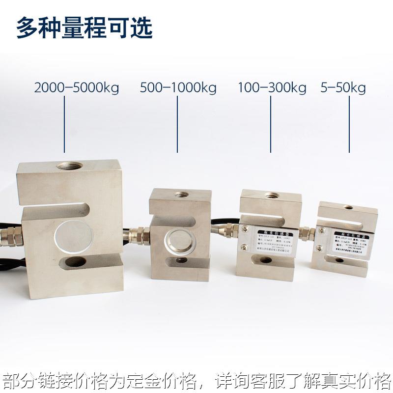 S型称重传感器高精度拉压力传感器重量测力料斗秤DYLY-103 - 图3