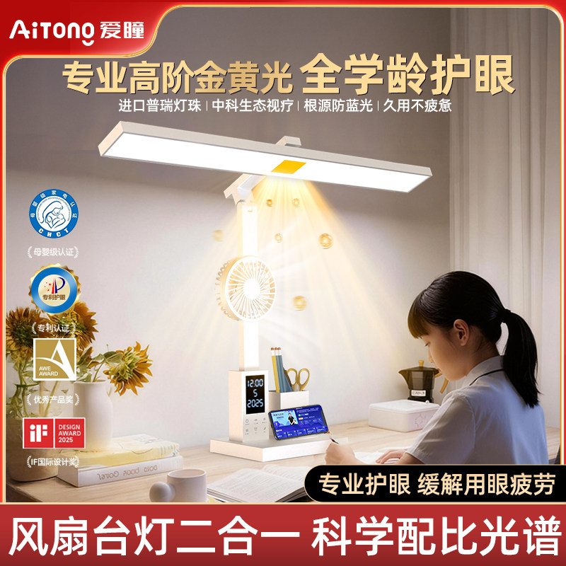 爱瞳国家补贴台灯学习专用护眼灯插充电书桌儿童宿舍学生床头阅读