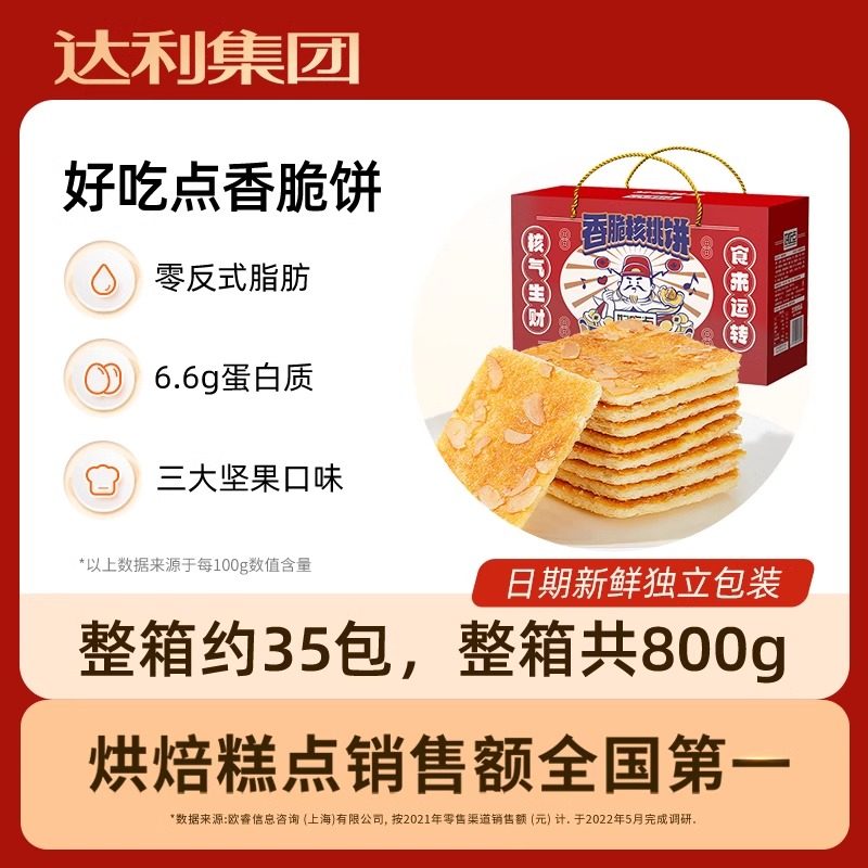 好吃点香脆饼干核桃腰果杏仁800g追剧解馋礼盒囤货休闲小零食特产,淘宝优惠券,粉丝福利购,淘宝优惠卷