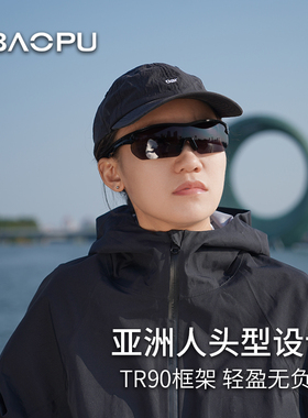 宝朴超轻防炫光防紫外线骑行眼镜