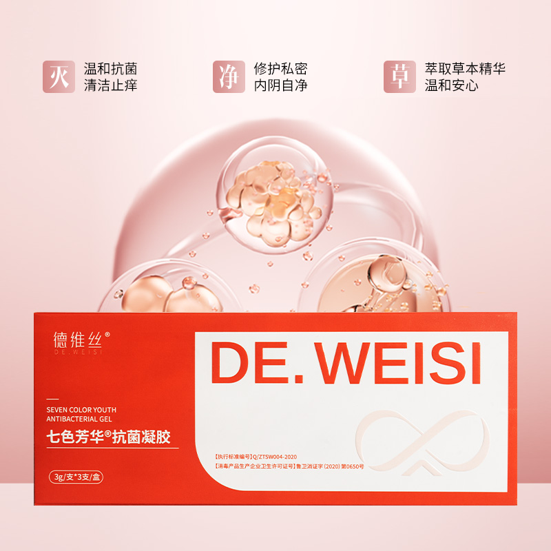 德维丝七色芳华抑菌凝胶医用妇科私密处炎非药正品瘙痒宫颈阴道炎