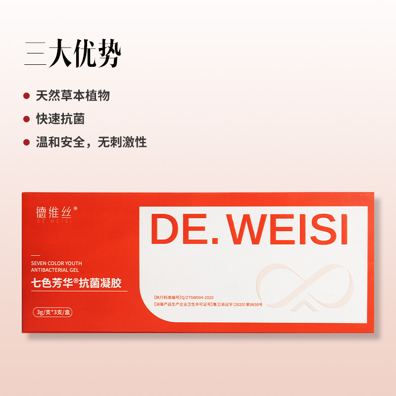 德维丝七色芳华抑菌凝胶医用妇科私密处炎非药正品瘙痒宫颈阴道炎