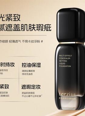 Leezi莉兹小黑瓶多效遮瑕定妆粉底液控油不脱妆紧致抗皱敏感肌