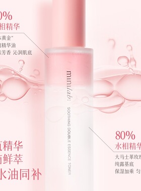 minilab舒缓双萃精华水100ml 保湿温和敏感肌易吸收精华喷雾