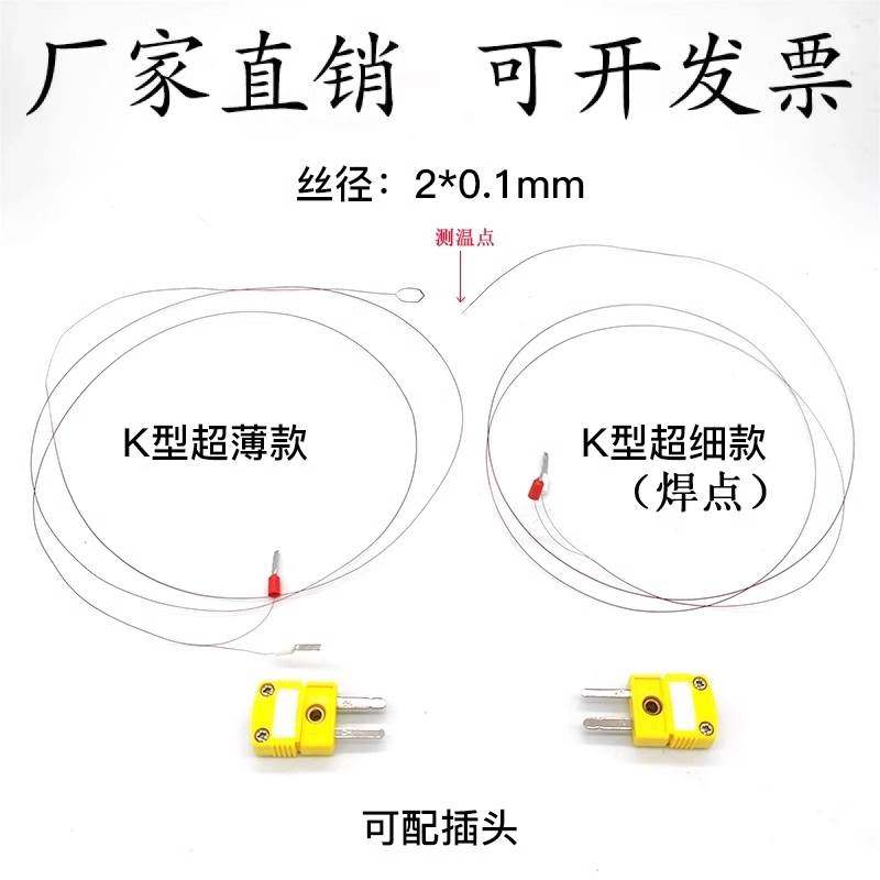 开普森K型超细测温线表面测温极细热电偶微小电子芯片超薄粘贴式T,淘宝优惠券,粉丝福利购,淘宝优惠卷