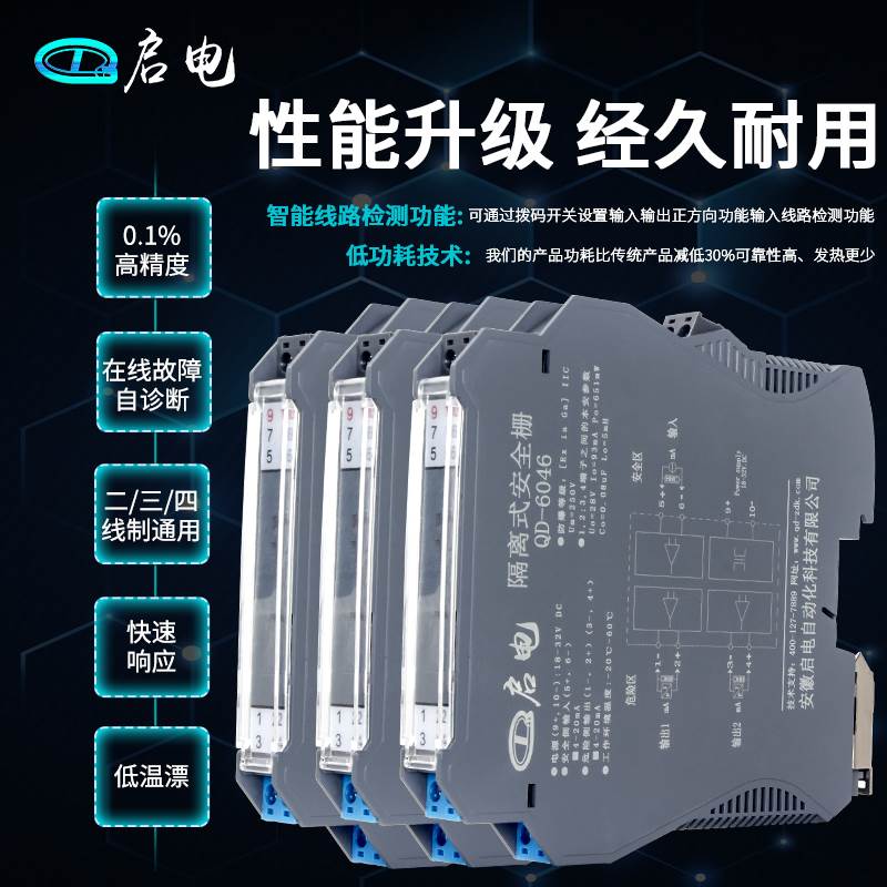 QD-6046操作端电流输出隔离式防爆安全栅本安防爆隔离栅4-20mA - 图1