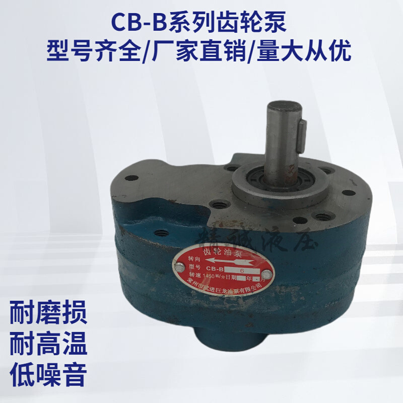 CB-B6/B10/B4/B16/B20/B25/B32/B40/B50/B63/B80/B100/B125齿轮泵 - 图0