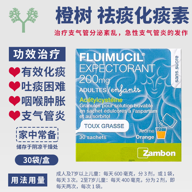 瑞士Fluimucil橙树儿童成人化痰素冲剂30包止咳清肺化痰支气管炎,淘宝优惠券,粉丝福利购,淘宝优惠卷