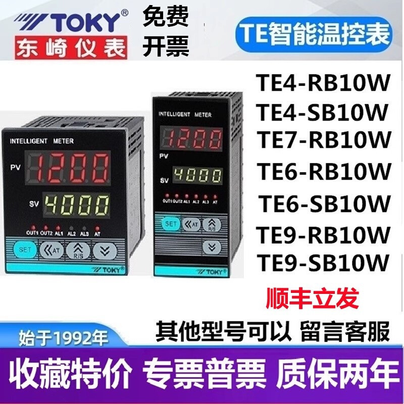 。TE7-RB10W TE4-RB10W SB10W TE6TE9东崎TOKY温控器表智能自动PI - 图0