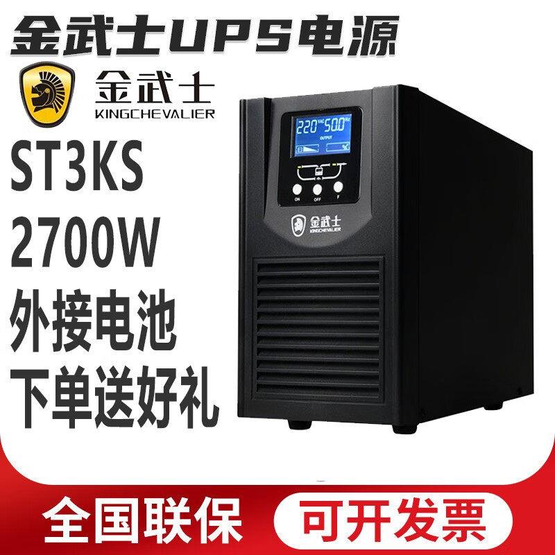 UPS电源ST10KS 6KS 3KS 2KS 1KS机房不间断电脑服务器续航 - 图1