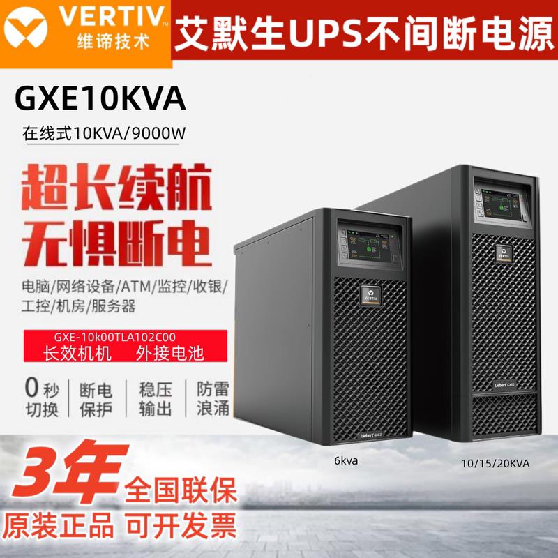 UPS电源GXE-10k00TLA102C00在线式10kVA高频机稳压应急 - 图0