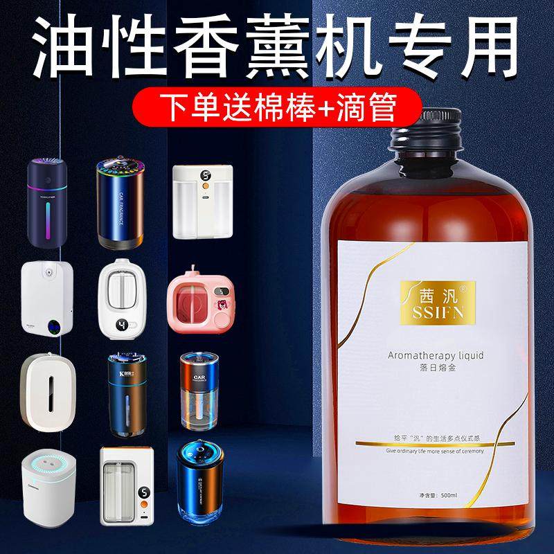 家用车载香薰机精油补充液持久留香自动喷香机扩香机智能香氛机,淘宝优惠券,粉丝福利购,淘宝优惠卷