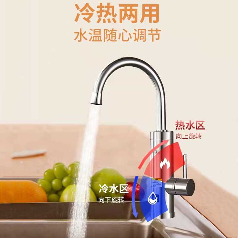 TCL电热水龙头即热式小厨宝快速过水加热器厨房卫冷热两用热水器 - 图2