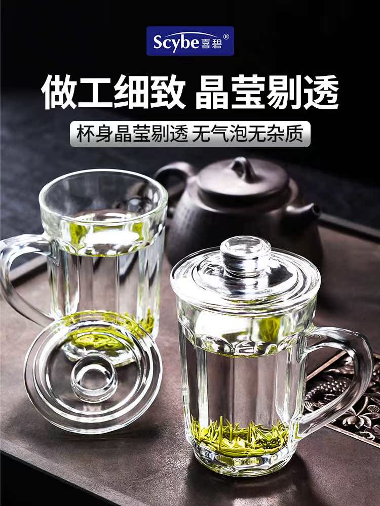 scybe喜碧加厚耐热玻璃茶杯透明泡茶玻璃杯带盖高硼硅水杯子胖胖