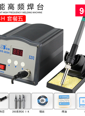 高频焊台大功率电烙铁套装恒温可调温电洛铁工业级电焊笔焊锡203H