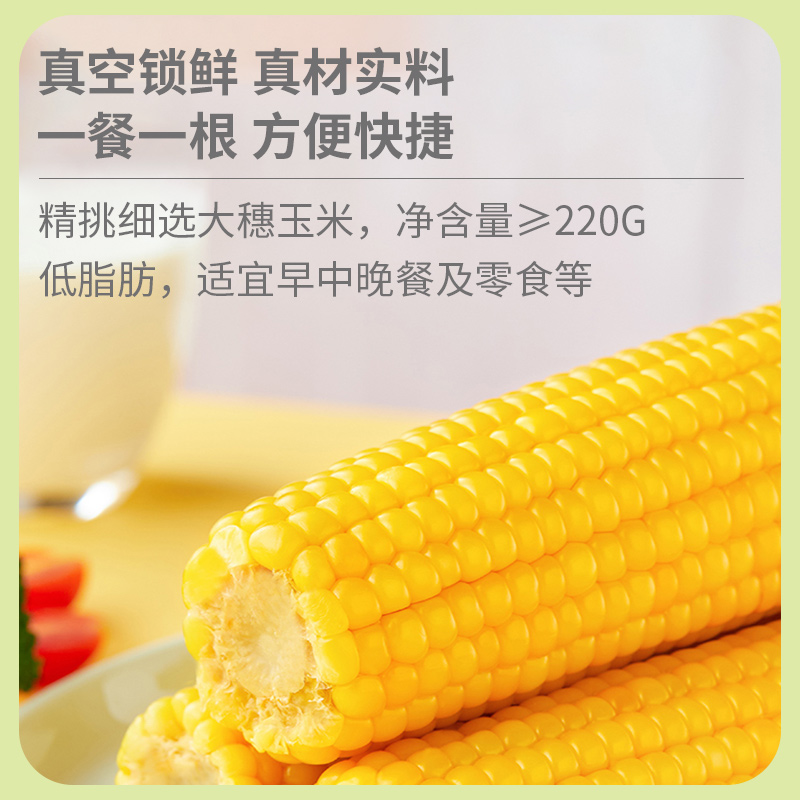 十月稻田鲜食黄糯玉米220g*3大棒新鲜苞米真空包装早餐官方旗舰 - 图0