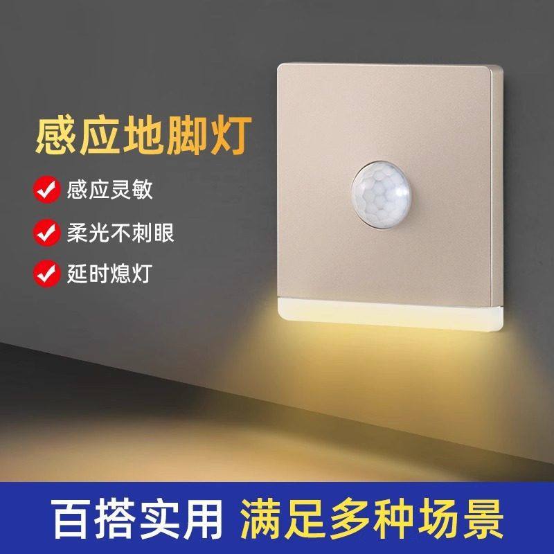 86型智能人体感应地脚灯嵌入式楼梯踏步感应灯家用过道LED小夜灯,淘宝优惠券,粉丝福利购,淘宝优惠卷