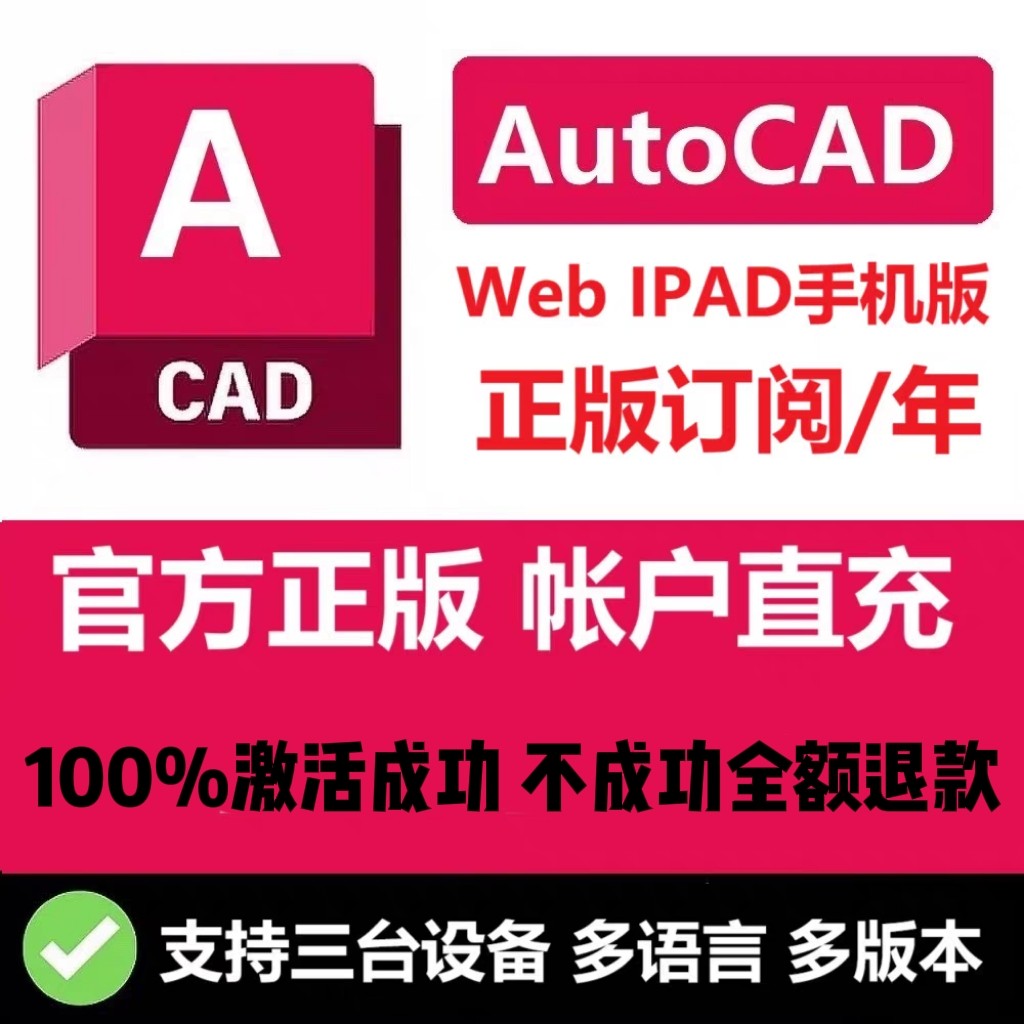 AutoCAD web ipad平板 手机版本正版账号激活 移动版支持安装苹果