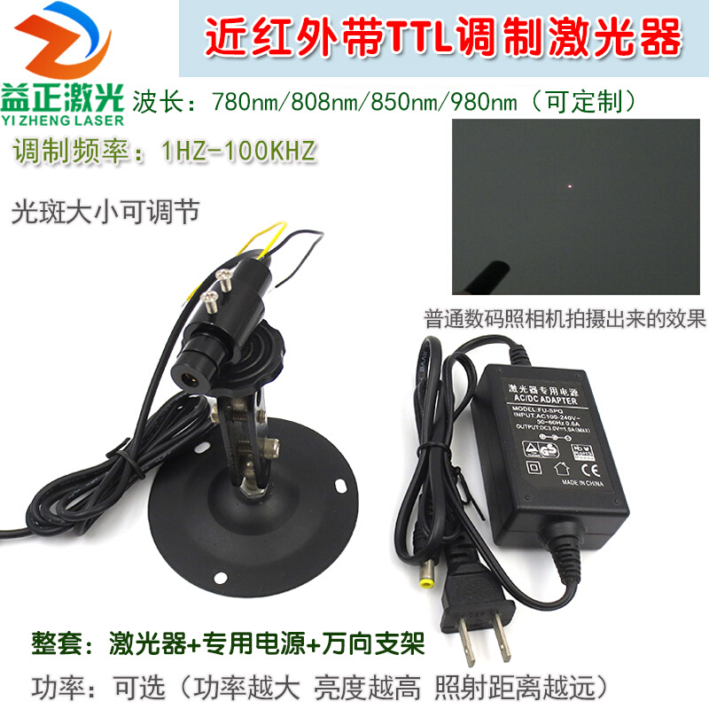 近红外带TTL调制圆点状激光器 镭射模组光源780nm808nm850nm980nm - 图0