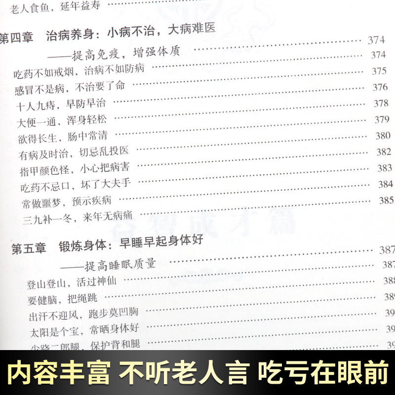 正版老人言让你受益一生的老话为人处世心灵鸡汤励志心灵修养人生智慧传统文化读物书籍青少年课外阅读畅销书籍经典国学名人名言-图3