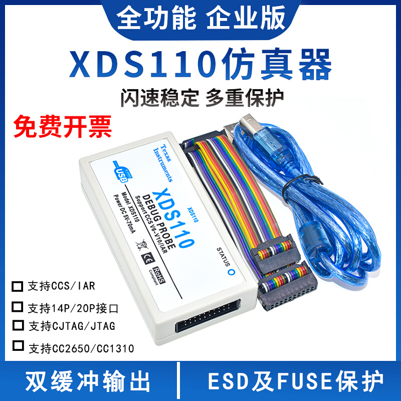 XDS100V2 V3 XDS110 DSP仿真器 支持TI DSP/ARM CCS4~V12 带隔离