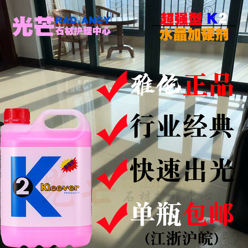 雅伦k2大理石结晶剂石材晶面剂光亮剂云石镜面抛光剂翻新剂保养液-图1