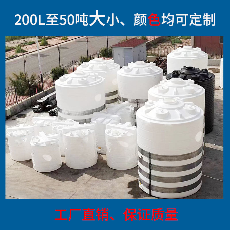 加厚塑料水塔PE水j箱储罐大容量水桶化工搅拌桶户外10/20/30/50吨