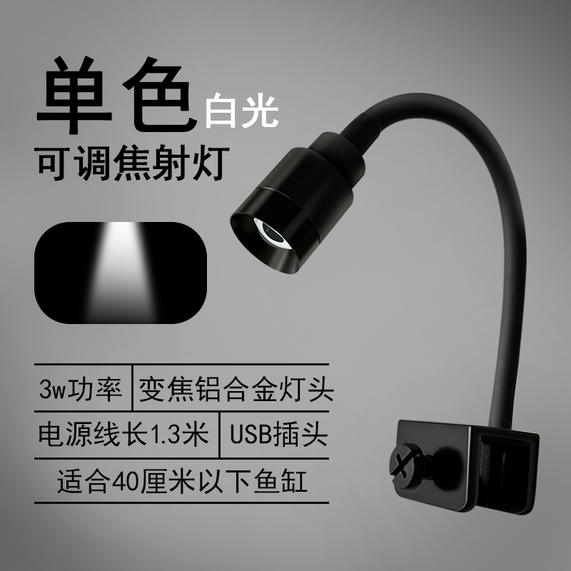 鱼缸造景小射灯南美缸调焦观赏原生溪流水陆缸专用led灯蓝黄白光 - 图3