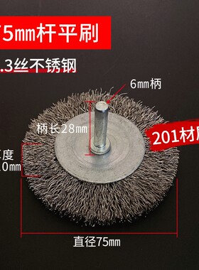 钢丝刷带柄杆平刷超细铜丝304不锈钢丝除锈去毛刺电钻钢丝轮刷头