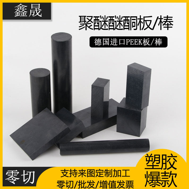进口本色peek棒耐高温peek板耐磨聚醚醚酮管防静电peek板零切加工,淘宝优惠券,粉丝福利购,淘宝优惠卷