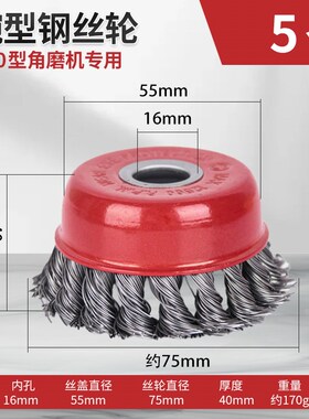 钢丝轮钢丝刷打磨除锈抛光角磨机电动碗型100型125型扭丝轮钢丝