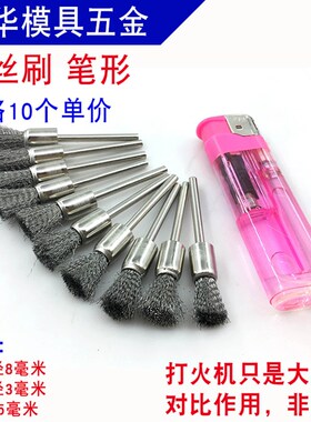 抛光刷 猪毛刷 铜丝钢丝刷 模具镜面抛光刷 金属毛扫除锈打磨磨料