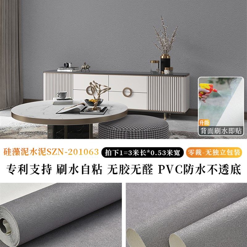 矽藻泥纹纯色现代简约刷水自粘壁纸卧室客厅饭厅加厚PVC防水壁纸,淘宝优惠券,粉丝福利购,淘宝优惠卷