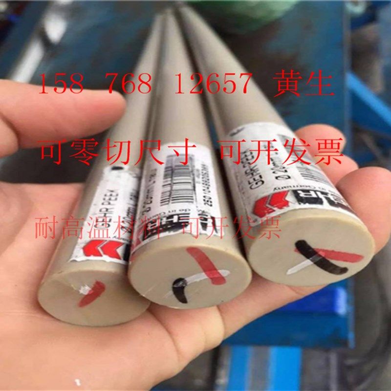 进口PEEK板 聚醚醚酮圆棒耐高温耐酸碱 腐蚀绝缘加工黑色本色零切,淘宝优惠券,粉丝福利购,淘宝优惠卷
