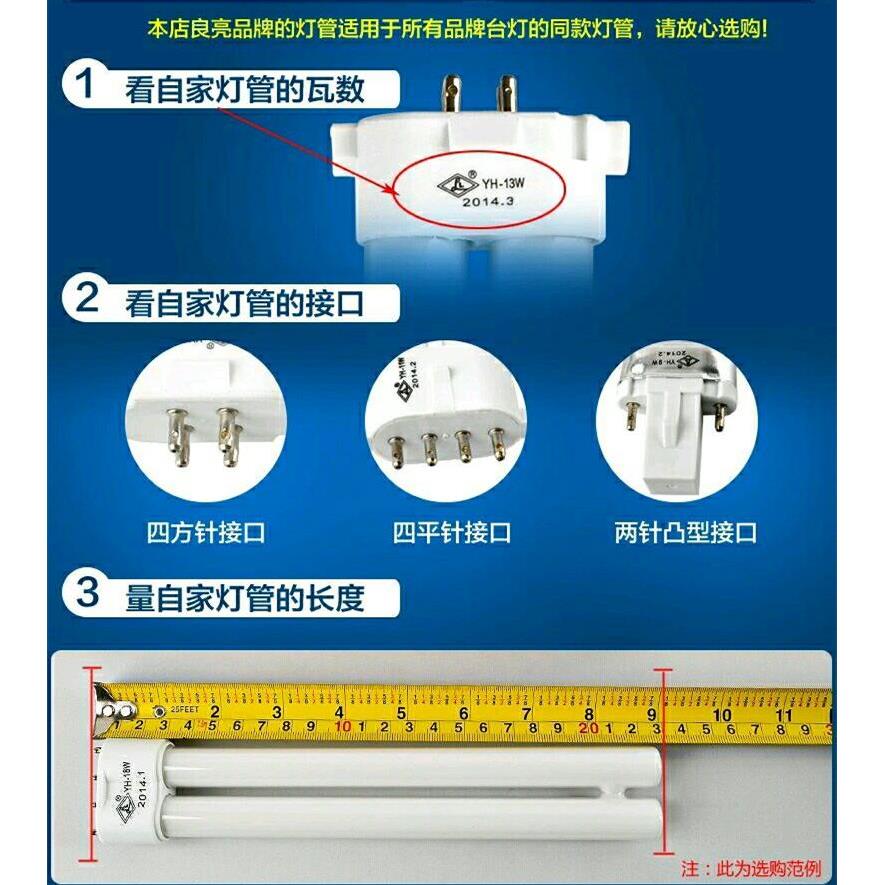 良亮双佳台灯灯管YH-9w11W13W18W27W5000K双四针2针UH型护眼灯泡 - 图2