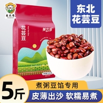 Northeast floral beans 5 catties red with rice beans farmhouse New flowers Kidney Beans Red beans Fried Bean Congee Cooking Soup 5 cereals Cereals Cereals