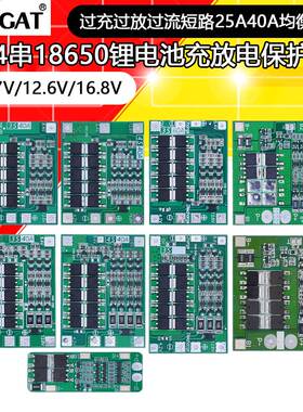 3/4串18650锂电池充放电保护板 11.1V12.6V过充过放25A40A均衡充