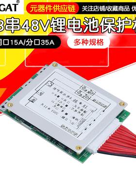13S锂电池保护板 13串48V自行车动力 分口35A 带均衡板 带散热片