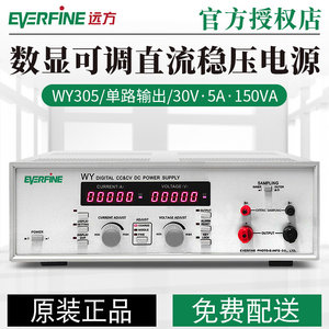 。远方精密数显直流稳流稳压电源WY305 WY3020 WY605 WY3010 WY30