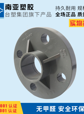 PVC法兰盘 PVC-U法兰接头 UPVC一体法兰盘 国标UPVC管件 台塑南亚