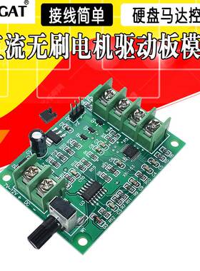 直流无刷电机驱动板 调速板 光驱硬盘马达控制器7V-12V大功率电机