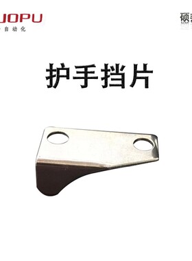 四针六线拼缝机配件 四针六线单个割线刀片 单个割线挡片