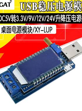 DC-DC USB升降压电源稳压模块5V转3.3V 9V 12V 24V