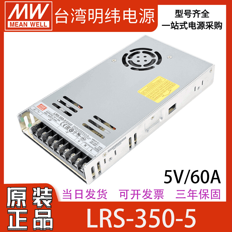 LR-S350-5台湾明纬5V开关电源300W60A直流DC显示屏LED发光字替NES - 图1