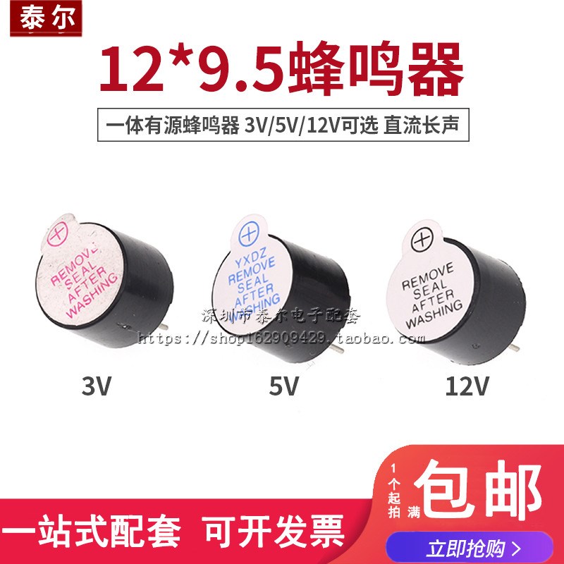 一体有源蜂鸣器TMB12A05 12A03 12A12 直流长声3V/5V/12V12*9.5mm - 图2