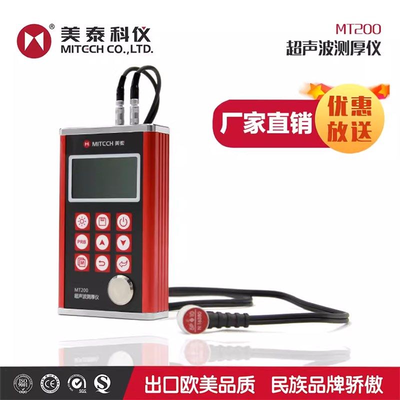 美泰超声波测厚仪MT600/150/160/180/200钢板管壁件塑料厚度测量,淘宝优惠券,粉丝福利购,淘宝优惠卷