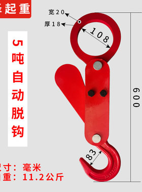 起重吊钩吨包袋自动脱卸钩3吨5吨重物脱钩卸摘钩器大开口装卸吊钩