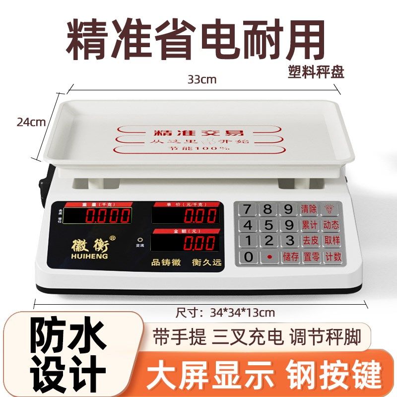 防水电子秤商用30kg小型水产海鲜台称高精度超市卖菜称重水果精准,淘宝优惠券,粉丝福利购,淘宝优惠卷
