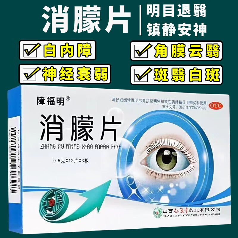 白内障吃什么药治疗中老年人白内障眼睛视力模糊浑浊特看不清重影