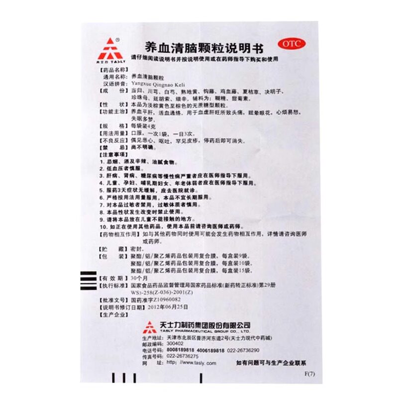 养血清脑颗粒正品脑供血不足引起头晕头昏头痛脑胀站不稳活血通络